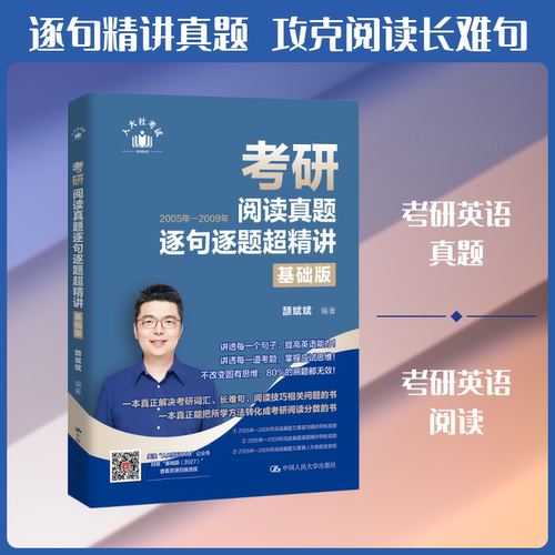 新华书店正版 研究生考试