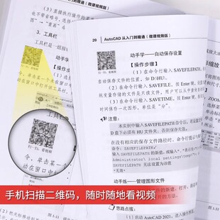 专业科技 社 天工在线 中国水利水电出版 图书籍 新华书店正版 新 计算机辅助设计和工程 编 微课视频版 AutoCAD从入门到精通