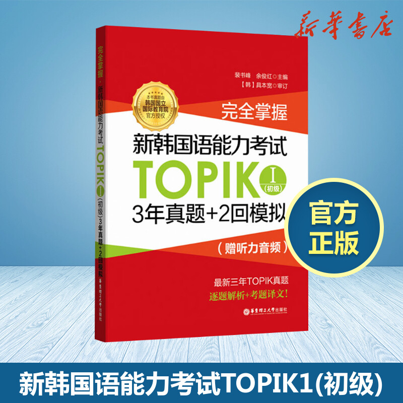 新华书店正版 外语－韩语