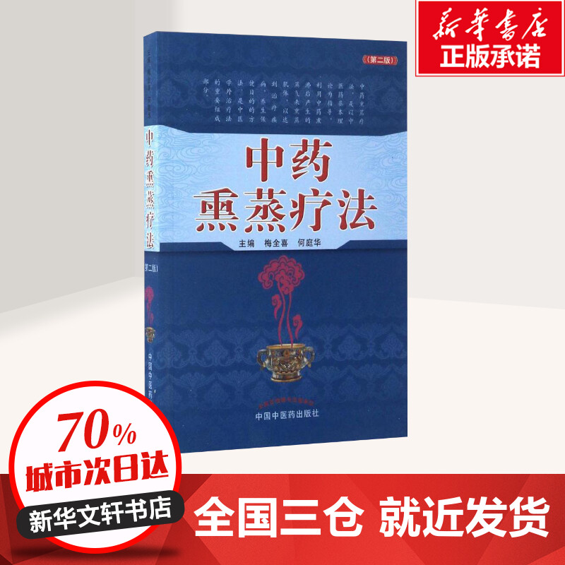 新华书店正版 中医各科