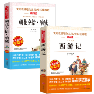 图书籍 社 无障碍精读版 等 世界名著文教 著 西游记 鲁迅 天地出版 快乐读书吧七年级上两册 新华书店正版 朝花夕拾