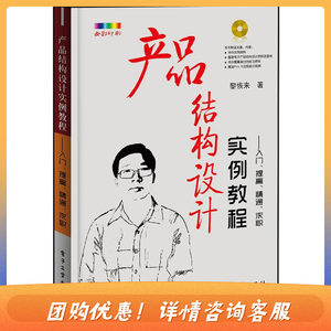 【产品结构设计实例教程电子书价格】最新产品