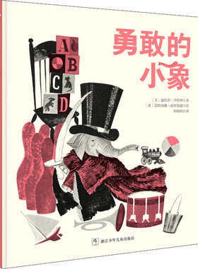 勇敢的小象 (美)塞斯利·乔斯林 著 陈晓楠 译 (美)雷欧纳德·威斯伽德 绘 自由组合套装少儿 新华书店正版图书籍