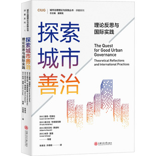 许德娅 理论反思与国际实践 著 探索城市善治 译 新华书店正版 里昂·范登杜 励志 荷 图书籍 等 社会科学总论经管 张录法