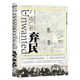 弃民 美国与奥斯维辛之间的逃亡者 (美)迈克尔·多布斯 著 夏文钊 译 世界通史社科 新华书店正版图书籍 社会科学文献出版社