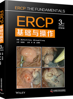 ERCP基础与操作 原书第3版 从前期准备临床操作技巧 到并发症的预防与管理 每一章节都提供了详尽的指导 中国科学技术出版社