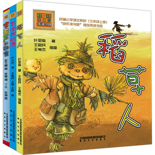 下次开船港+宝葫芦的秘密+稻草人(注音版)(全3册) 严文井 等 著 儿童文学少儿 新华书店正版图书籍 春风文艺出版社