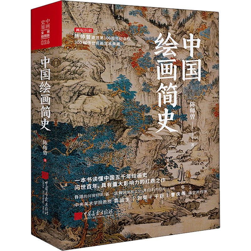 新华书店正版 美术理论