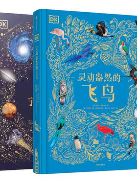 DK典藏博物馆（宇宙+飞鸟） (英)威尔·盖特 著 向麟沂 译等 科普百科少儿 新华书店正版图书籍 中信出版社