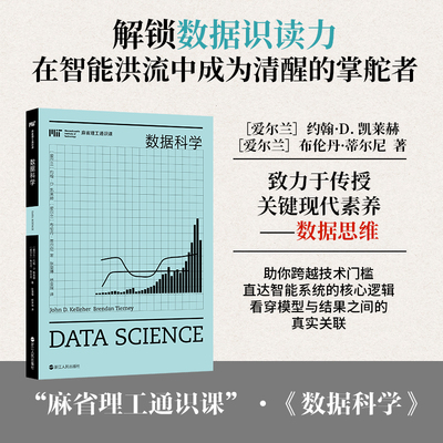 数据科学  MIT通识课 麻省理工通识课 详细阐述数据科学生命周期的各个阶段 继而深入探讨数据基础设施的关键问题