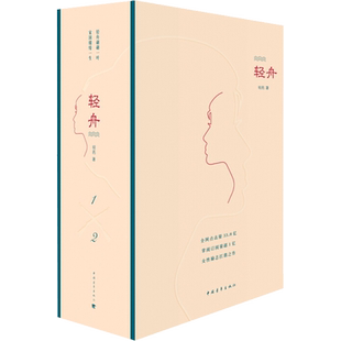 轻舟 明药 著 掌阅超高人气小说 妙手回春之医术 扑朔迷离之身世 波澜壮阔之爱情 家国天下之心志 中国青年出版社