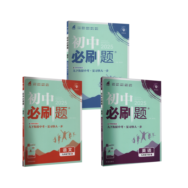 新华书店正版 初中英语单元测试