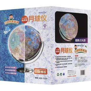 地质版月球仪 中国科学院地球化学研究所,中图测绘技术(杭州)有限公司 环境科学专业科技 新华书店正版图书籍 中国环境出版集团