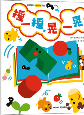柏原晃夫想象力系列(全3册) (日)柏原晃夫 著 梅英 译 绘本/图画书/少儿动漫书少儿 新华书店正版图书籍 世界知识出版社
