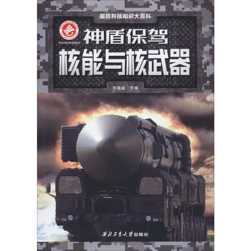 新华书店正版 中国军事