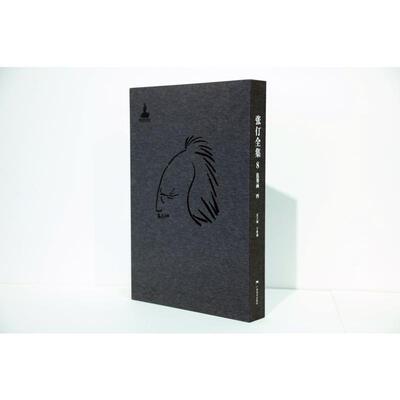 张仃全集卷8:焦墨画(四 ) 王鲁湘 著 绘画（新）艺术 新华书店正版图书籍 广西美术出版社