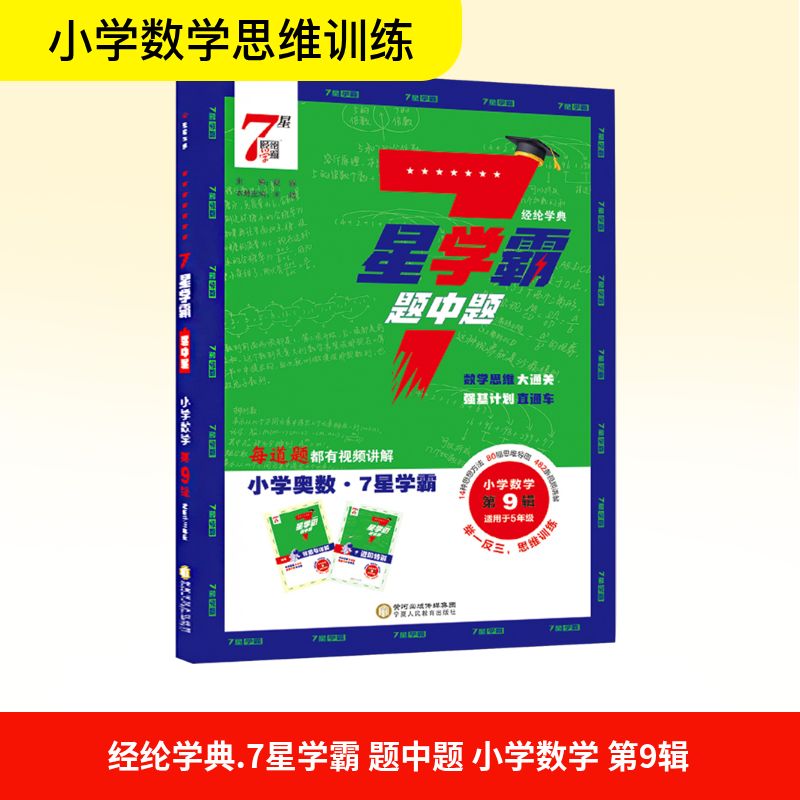 新华书店正版 小学数学奥、华赛