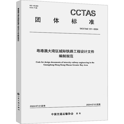 新华书店正版 计量标准