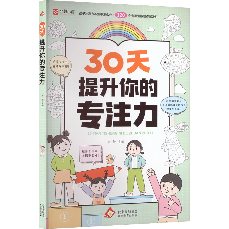 新华书店正版 成功学