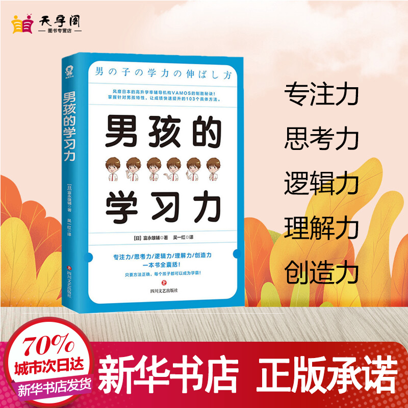 新华书店正版 素质教育