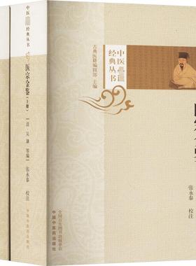 医宗金鉴 全2册 清政府组织太医院原判吴谦等编撰的一部大型医学丛书  涉及临床各科疾病的辨证论治 中国中医药出版社