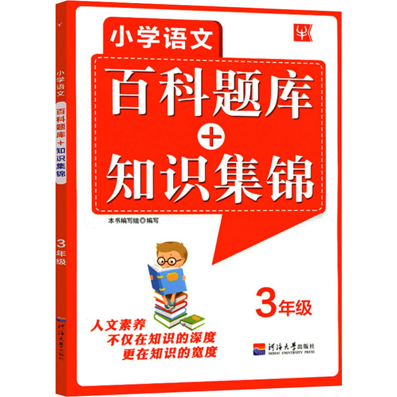 新华书店正版小学常备综合