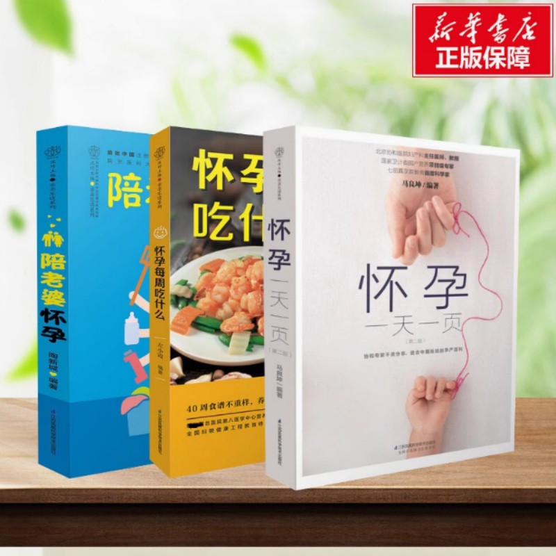新华书店正版 妇幼保健