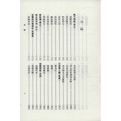 古体小说钞(全3册) 程毅中 等 编 中国古诗词文学 新华书店正版图书籍 中华书局