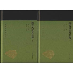 魏晋风度及其他(2册) 鲁迅,吴中杰 历史知识读物文学 新华书店正版图书籍 上海古籍出版社