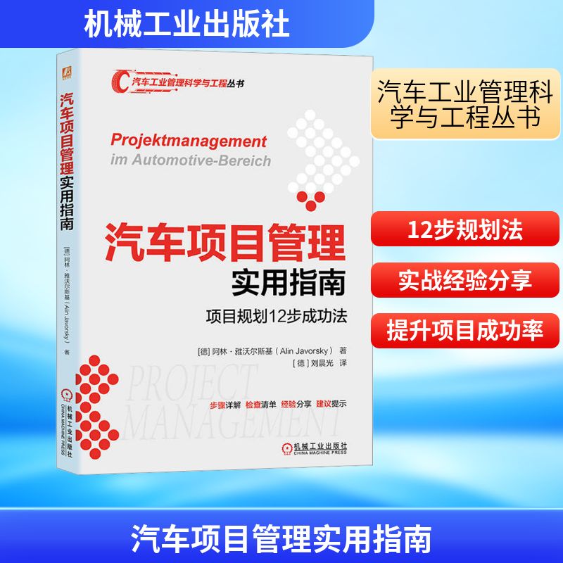 新华书店正版 项目管理