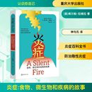 故事 社 重庆大学出版 译 食物 微生物和疾病 科普读物其它生活 希尔帕·拉维拉 美 图书籍 炎症 著 新华书店正版 钟与氏