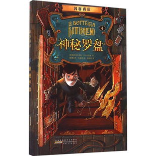 闪客商店神秘罗盘