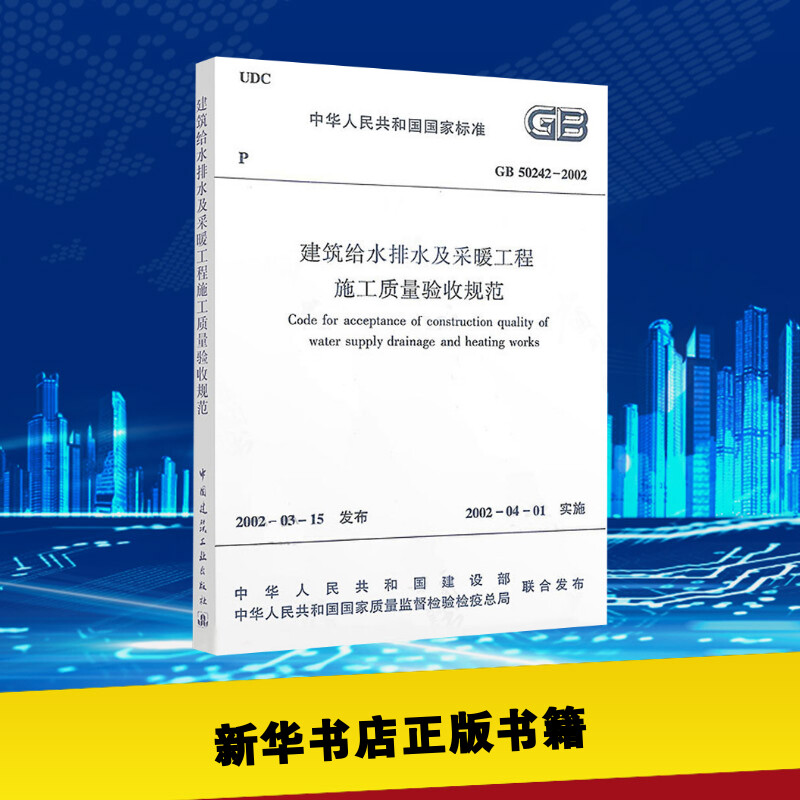 新华书店正版 计量标准