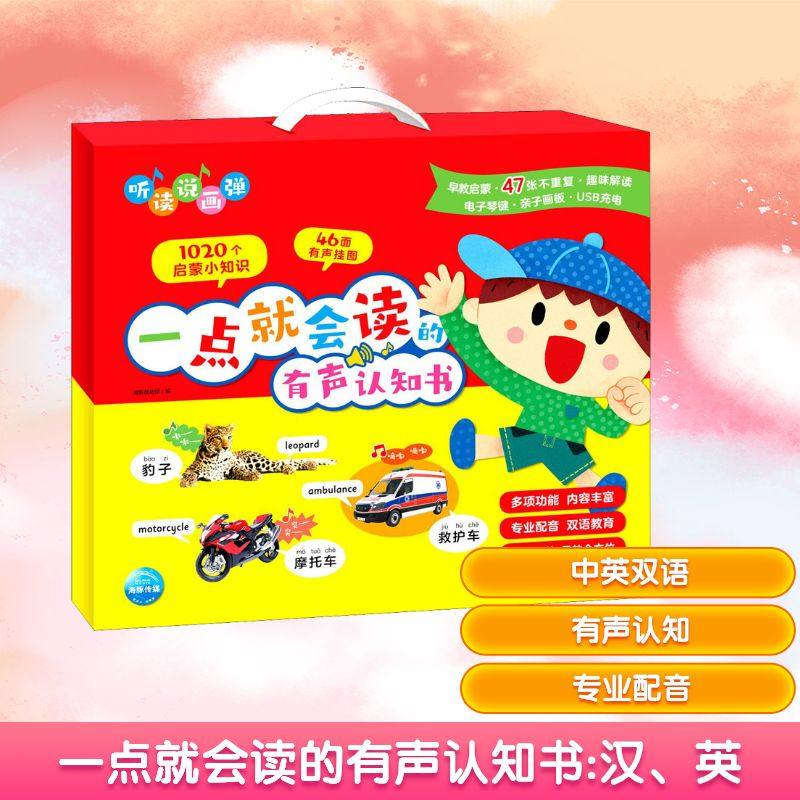 一点就会读的有声认知书 海豚低幼馆 编 启蒙认知书/黑白卡/识字卡少儿 新华书店正版图书籍 长江少年儿童出版社
