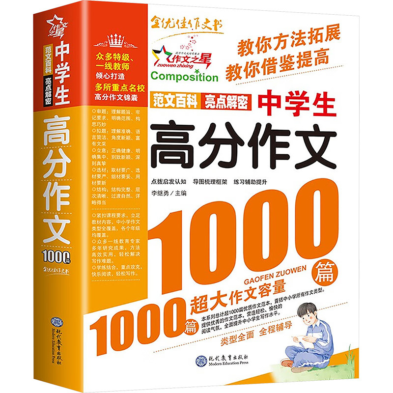 新华书店正版 中学作文