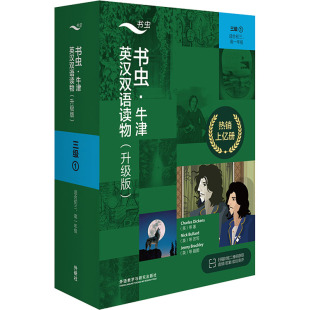 三级1 全7册 适合初三和高一年级 外研社书虫 扫描盒子封底二维码 升级版 家庭故事科幻故事成长故事 可免费听音频 牛津英汉双语读物