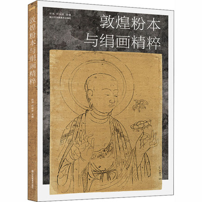 敦煌粉本与绢画精粹 何鸿,何如珍 编 收藏鉴赏艺术 新华书店正版图书籍 江苏凤凰美术