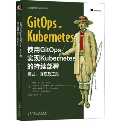 使用GitOps实现Kubernetes的持续部署 模式、流程及工具 (美)比利·袁 等 著 张扬,黄亚铭 译 其它计算机/网络书籍专业科技