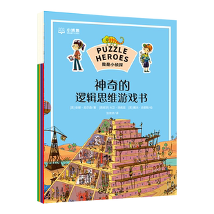 我是小侦探:神奇的逻辑思维游戏书(全4册) (英)安娜·尼尔森 著 张依依 译 (西)大卫·洛佩兹 绘 绘本/图画书/少儿动漫书少儿