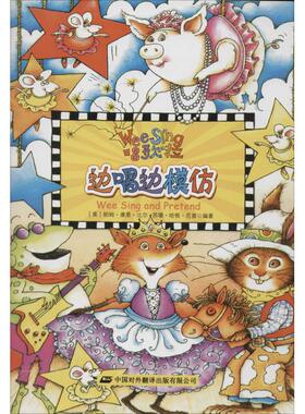 边唱边模仿 无 著作 Beall,P.C 等 编者 朱文君 译者 科普百科少儿 新华书店正版图书籍 中译出版社