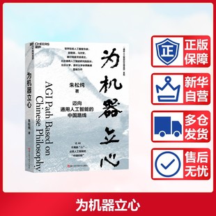 为机器立心迈向通用人工智能的中国路线 朱松纯教授在人工智能领域的哲学思考 厘清通用人工智能的3大关键迷思