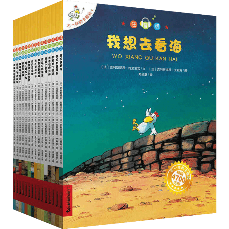 不一样的卡梅拉 注音版 全15册 特立独行的小鸡卡梅拉家族颇具神奇意味的历险故事 让阅读的愉悦和知识之光照进孩子的心灵