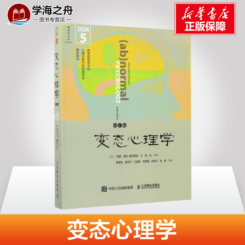 新华书店正版 心理学