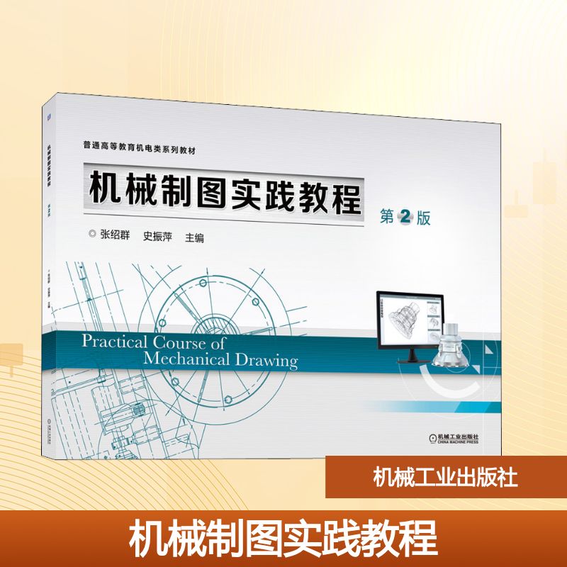 新华书店正版 大中专理科机械