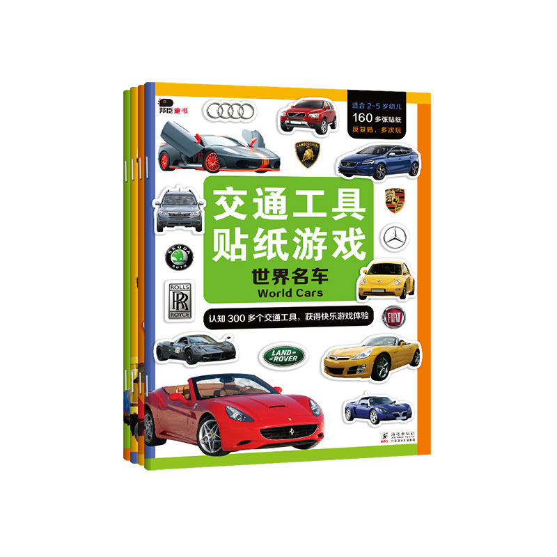 交通工具贴纸游戏(全4册) 北京小红花图书工作室 编 启蒙认知书/黑白卡/识字卡少儿 新华书店正版图书籍 海豚出版社