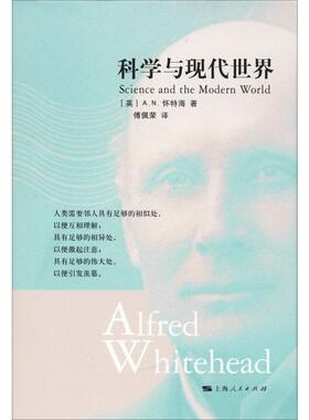 科学与现代世界 (英)A.N.怀特海(Alfred North Whitehead) 著 傅佩荣 译 科普读物其它社科 新华书店正版图书籍 上海人民出版社