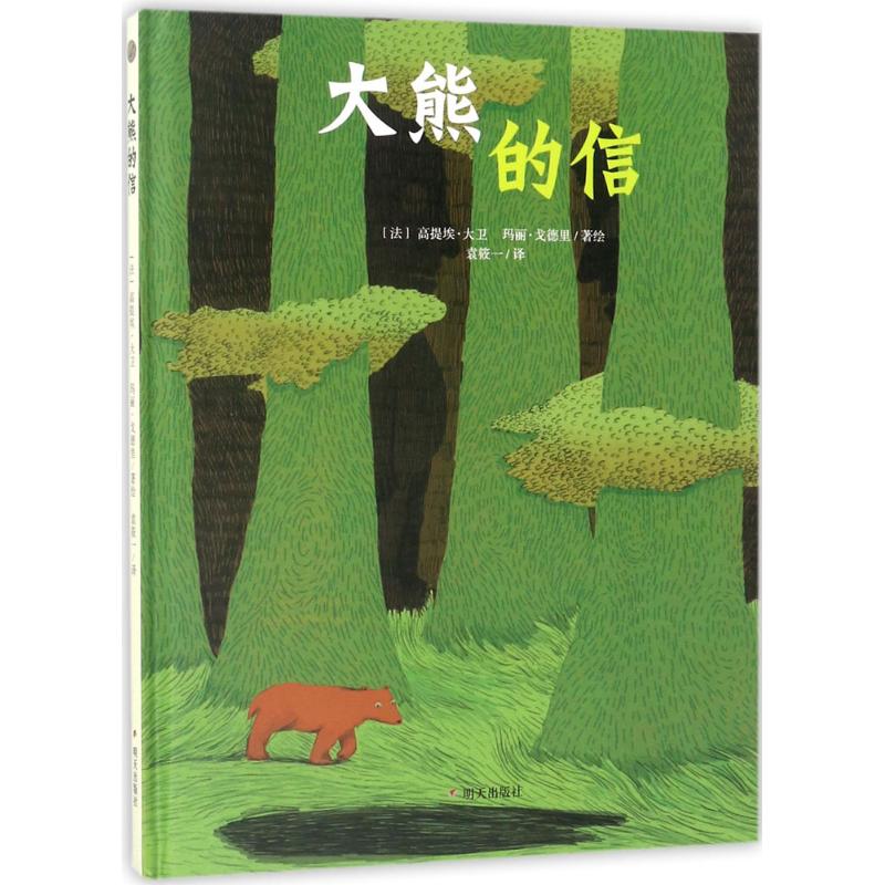 新华书店正版 绘本