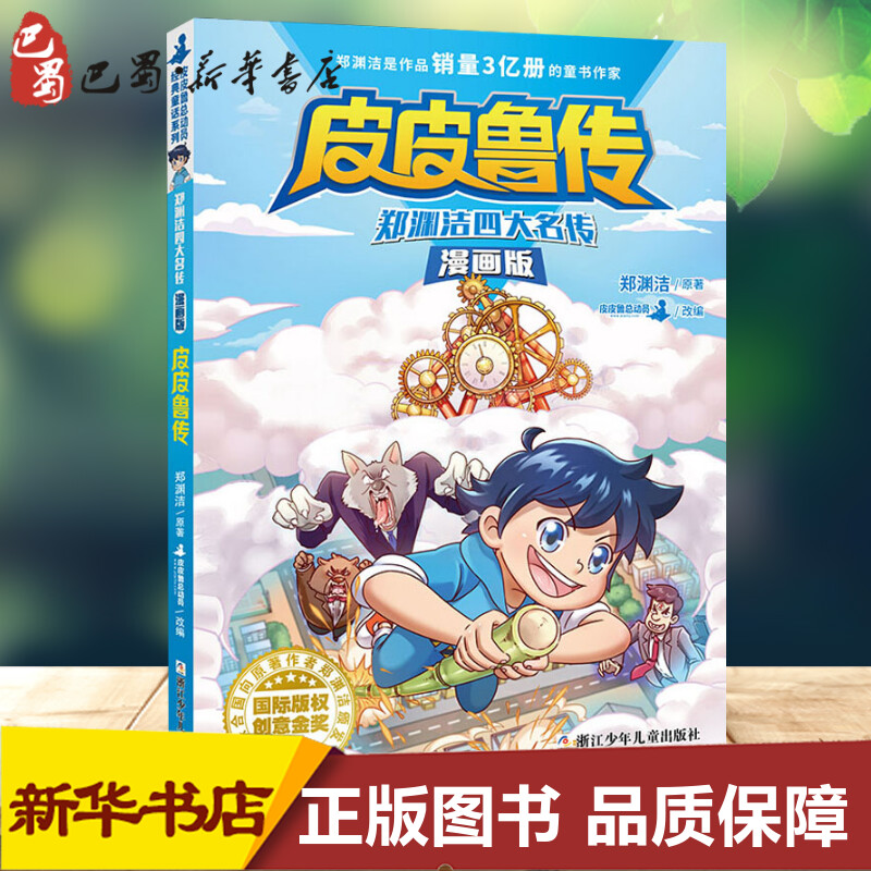 新华书店正版卡通漫画