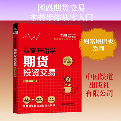 新华书店正版 股票投资、期货