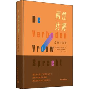 疗愈自己内心 创伤 新华书店正版 两性共舞 中国青年出版 帕梅拉克里柏 图书籍 社 疗愈与亲密